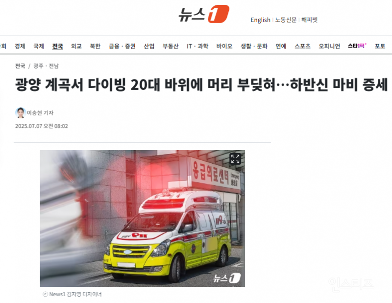 광양 계곡서 다이빙 20대 바위에 머리 부딪혀…하반신 마비 증세 | 인스티즈