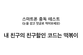 현재 난리 난 "친구할인 코드 떡볶이".JPG | 인스티즈