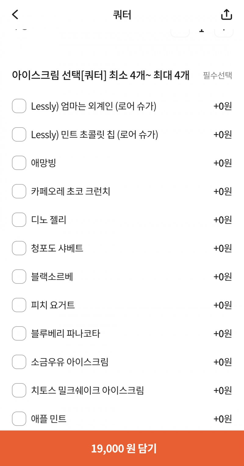[잡담] 베라 알바생들 있어? 베라 주문하려고 하는데 헷갈려서 도와주라ㅜ | 인스티즈