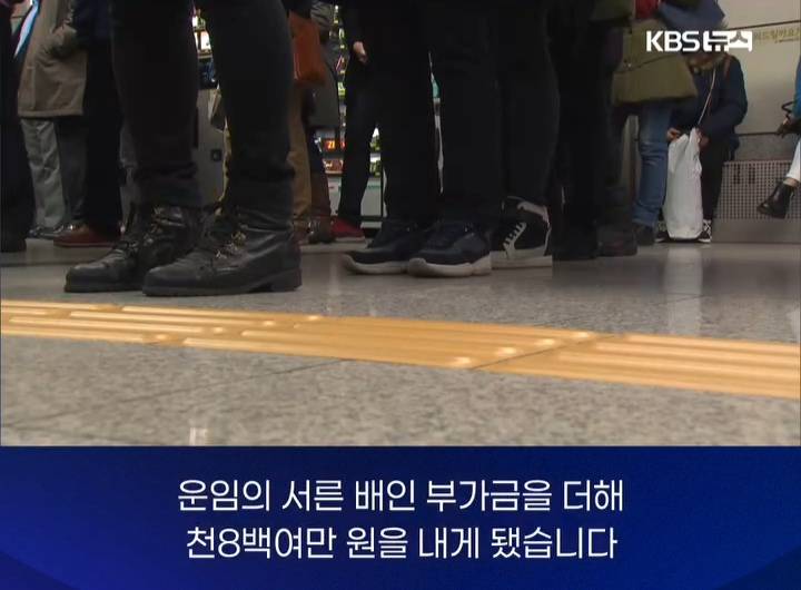[잡담] 지하철 꼼수쓰다가 1800만원 내는 사람 | 인스티즈