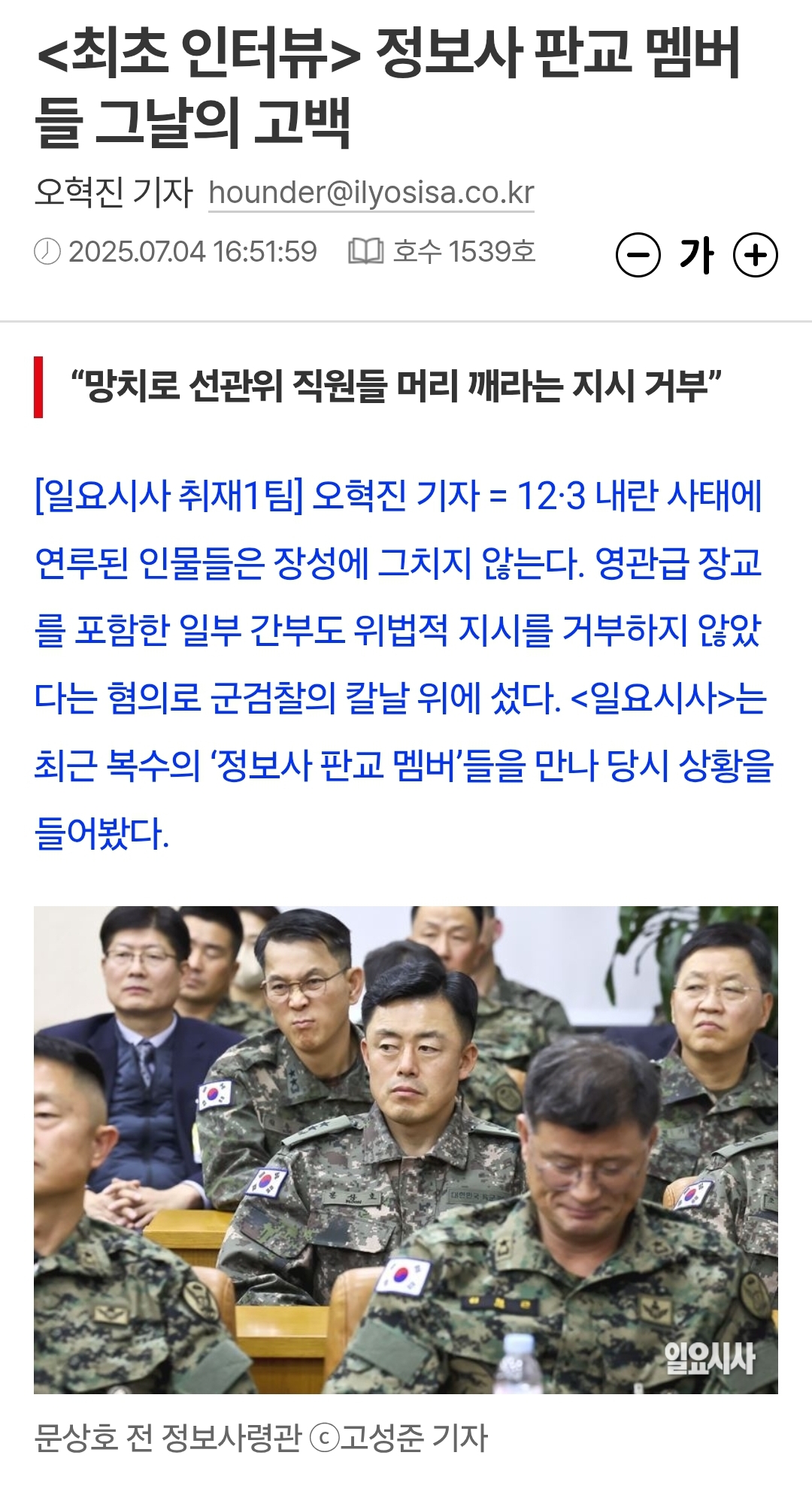 𖤐ʲᵒⁿⁿᵃ충격적이라는 오늘자 기사..... | 인스티즈