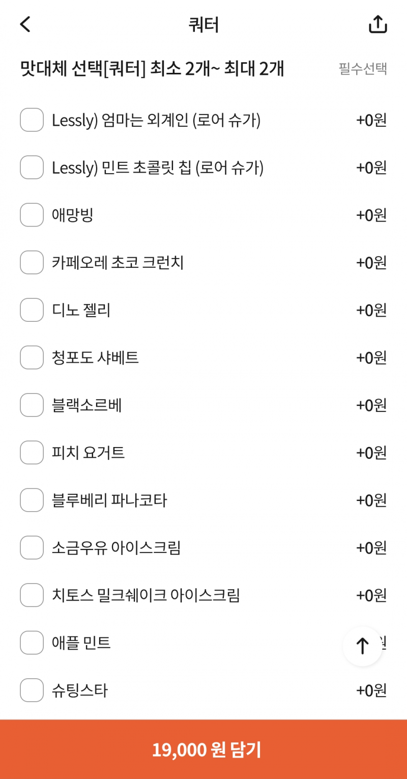 [잡담] 베라 알바생들 있어? 베라 주문하려고 하는데 헷갈려서 도와주라ㅜ | 인스티즈