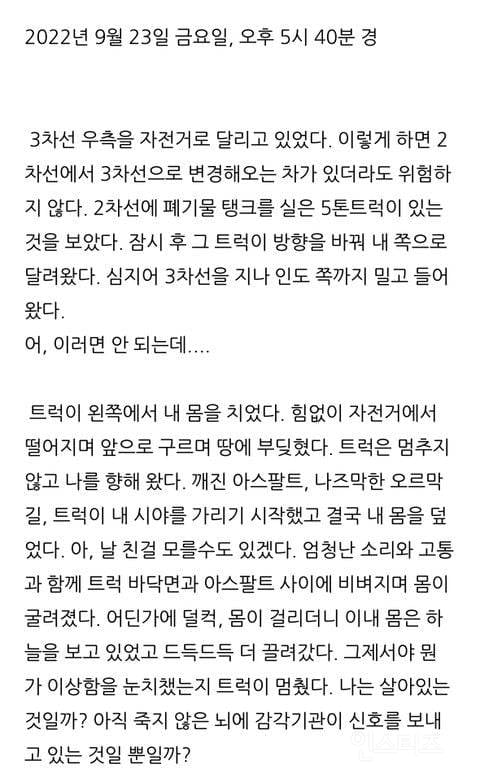 자전거 유튜버 다리 절단 교통사고 당시 글과 근황 | 인스티즈