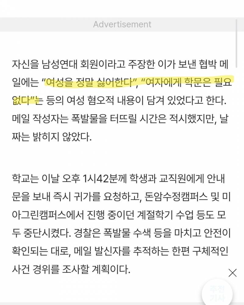 [잡담] 와 여대에 폭탄테러범 떴네.. | 인스티즈