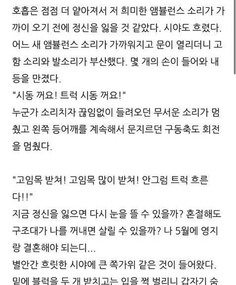 자전거 유튜버 다리 절단 교통사고 당시 글과 근황 | 인스티즈