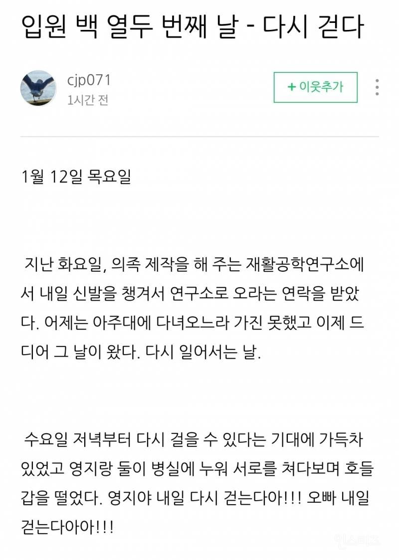자전거 유튜버 다리 절단 교통사고 당시 글과 근황 | 인스티즈