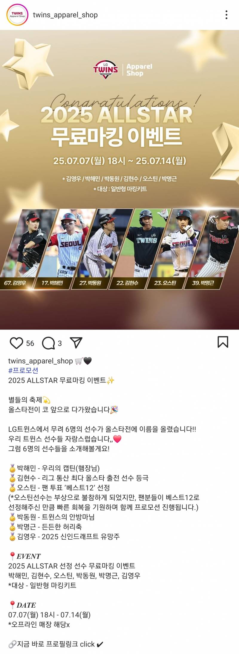 [정보/소식] 올스타 출전 선수 무료마킹 | 인스티즈