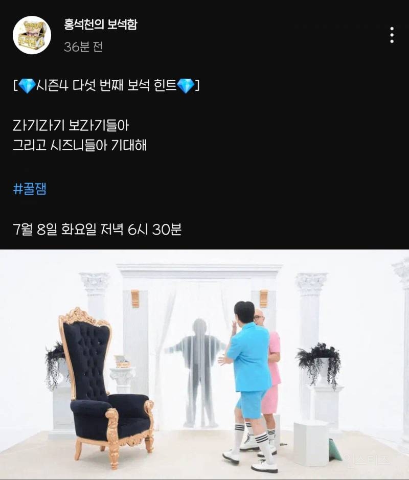 2025년 7월 8일 저녁 6시 30분 홍석천의 보석함 게스트: NCT DREAM 재민 | 인스티즈