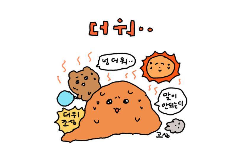 [잡담] 이번 여름 더위는 습도 랑 기본 35도 때메 더 더워 | 인스티즈