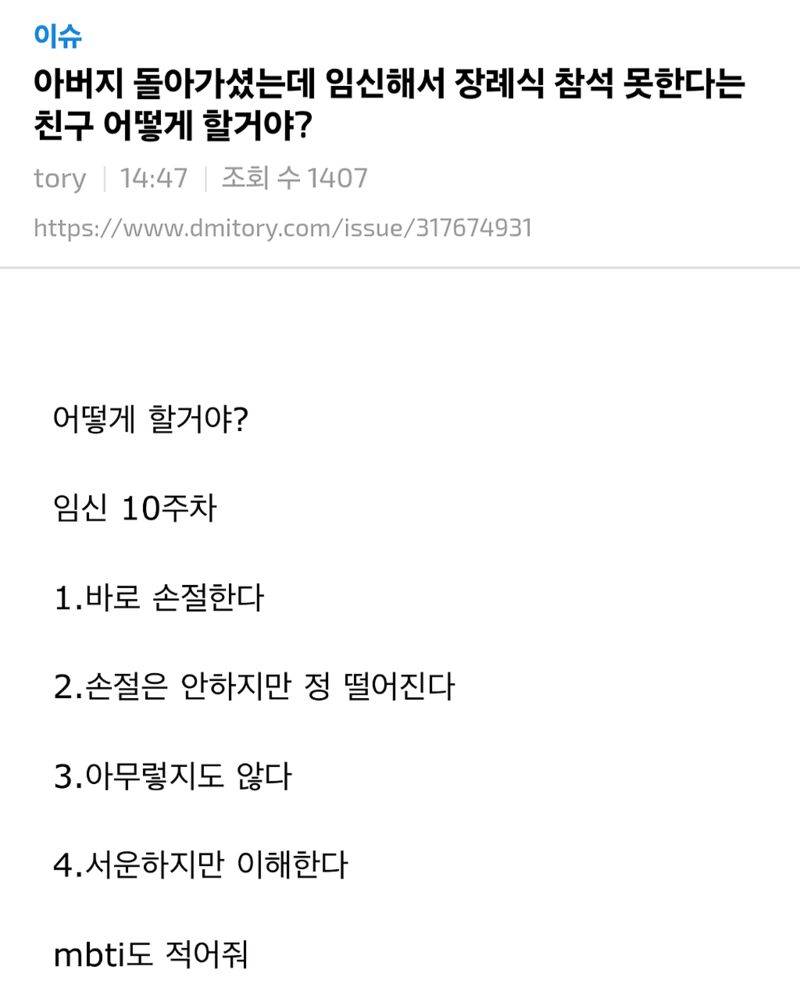 자기 임신해서 장례식 참석 못한다는 친구..JPG | 인스티즈