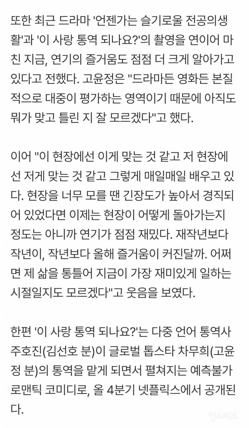 고윤정 차기작이 기대되는 이유 .jpg | 인스티즈