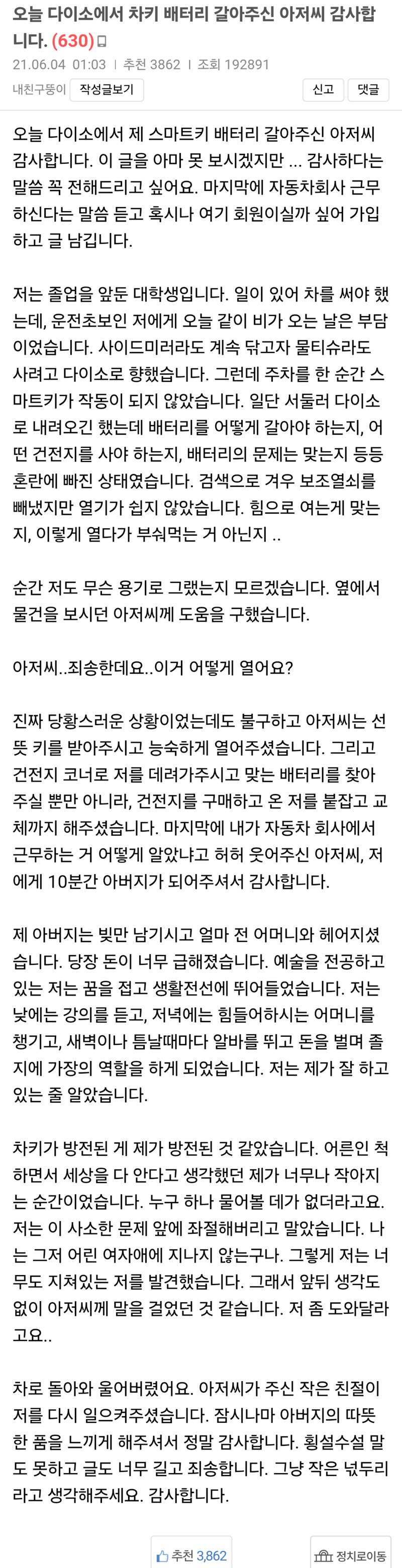 다이소에서 차키 배터리 갈아주신 아저씨 감사합니다 | 인스티즈