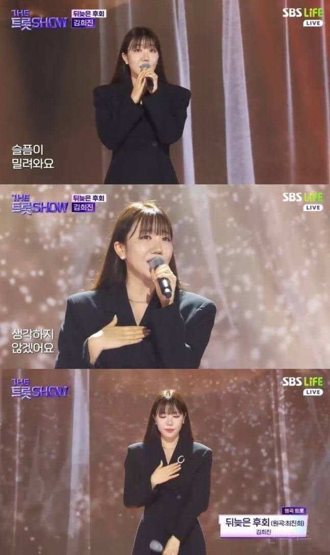 '더 트롯쇼' 김희진, 쉬이 꺼지지 않는 여운 선사 '뒤늦은 후회' | 인스티즈