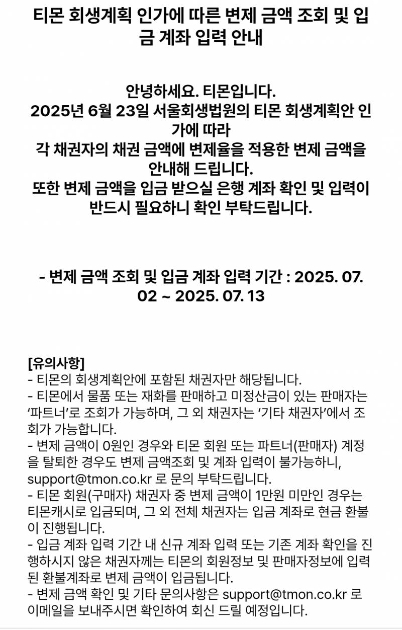 [잡담] 티몬 보상안 확정됐네 | 인스티즈