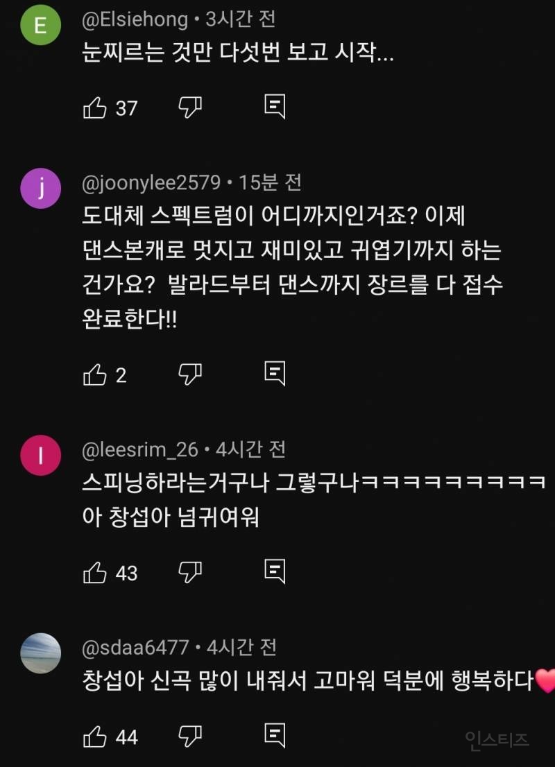 이번에 댄스곡 제대로 말아왔다는 이창섭.jpg | 인스티즈