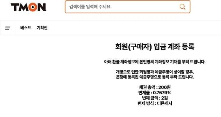 [잡담] 티몬 보상안 확정됐네 | 인스티즈