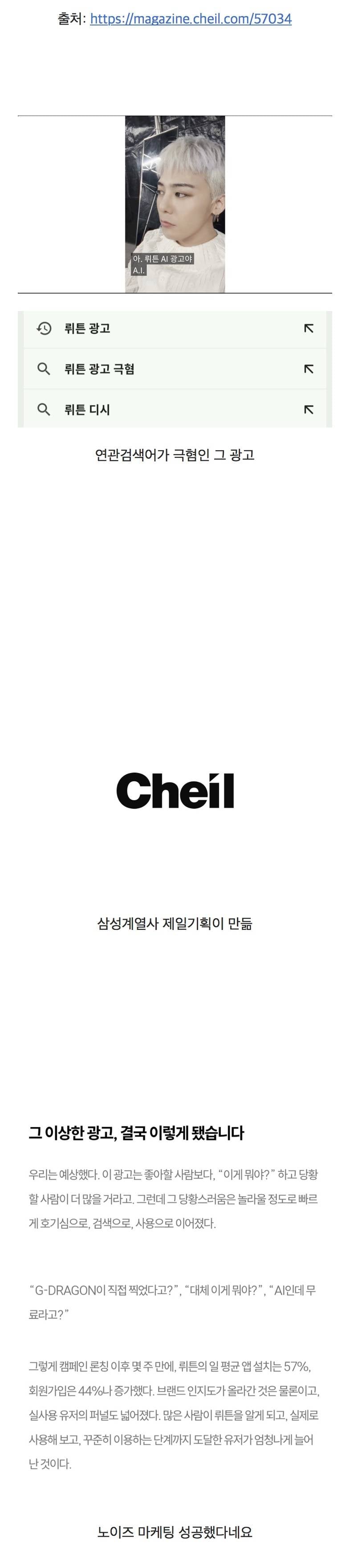 현재 여론 역대급 최악인 지디 CF 충격반전.jpg | 인스티즈