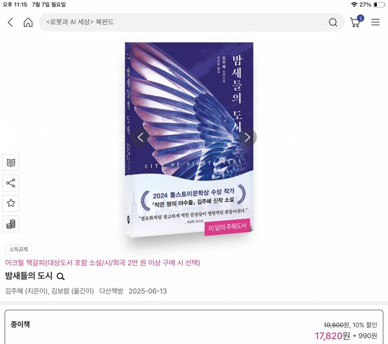 [잡담] 익들아 책 이 중에 뭐 살까 골라줘 112233 | 인스티즈