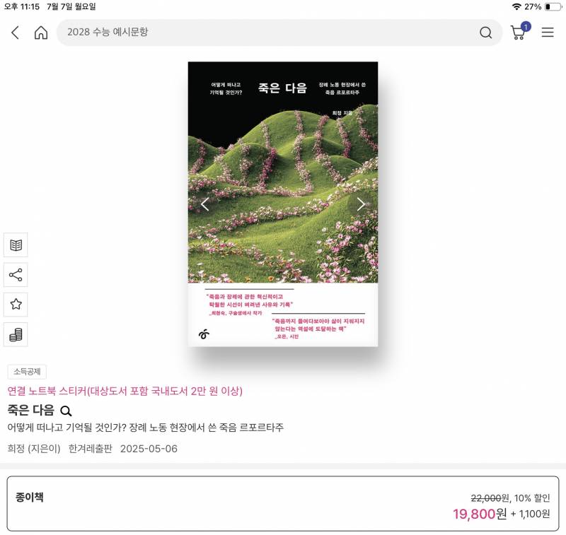 [잡담] 익들아 책 이 중에 뭐 살까 골라줘 112233 | 인스티즈
