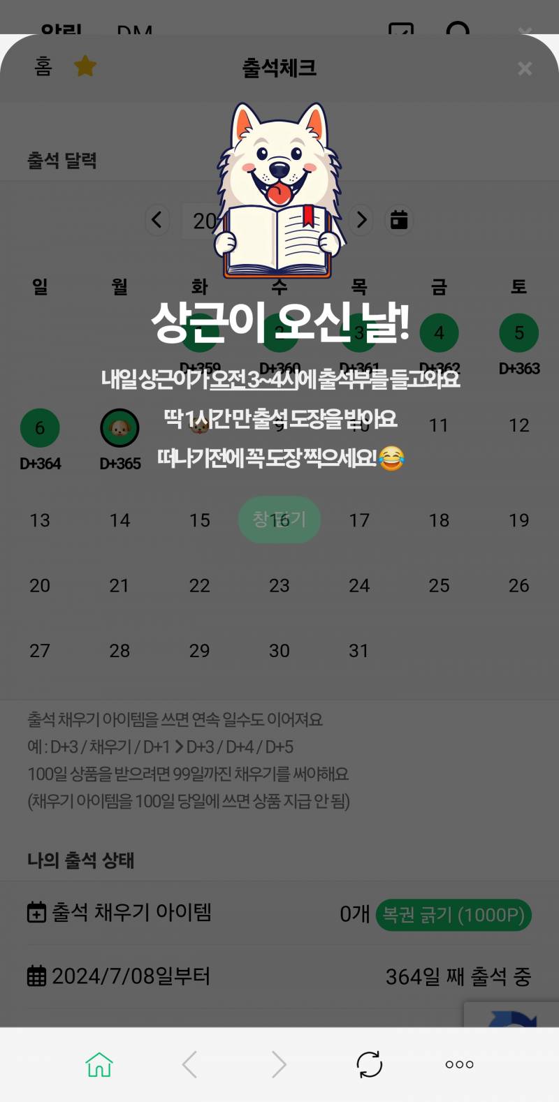 [잡담] 상근이 출석부 너무한거아닌가요😢 | 인스티즈