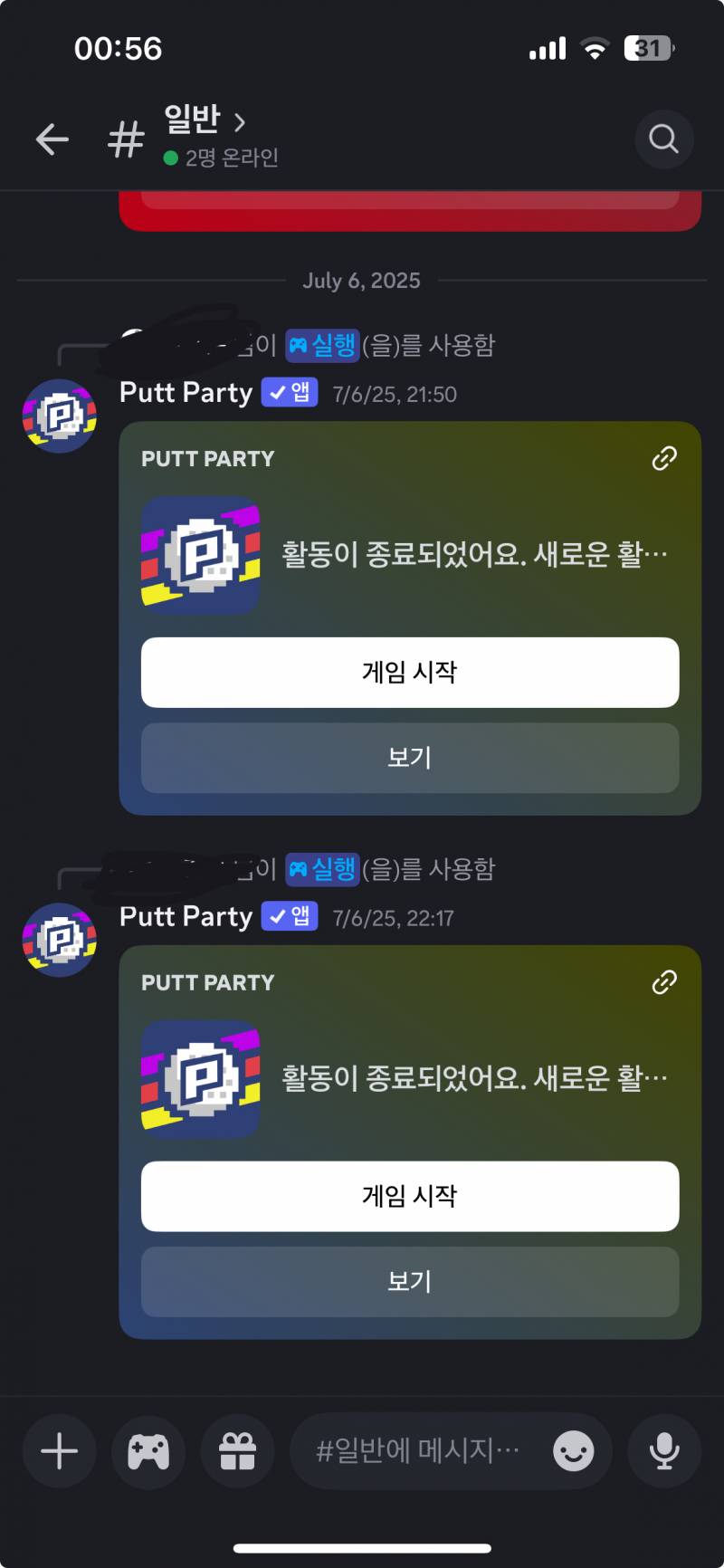 [잡담] 디스코드 잘 아는 사람 제발 들어와줘ㅠㅠㅠ | 인스티즈
