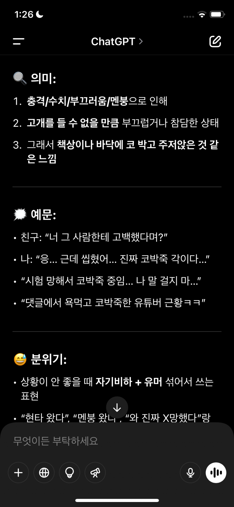 [잡담] 코박죽이 왜 싫은 단어야?? | 인스티즈