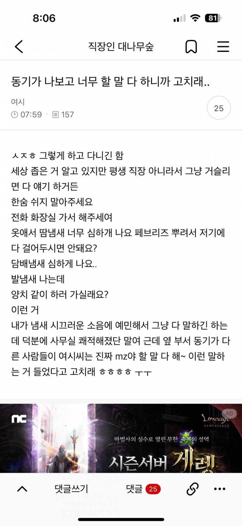 현재 댓글창 터진 할말 다하는 직장동기 논란.JPG | 인스티즈