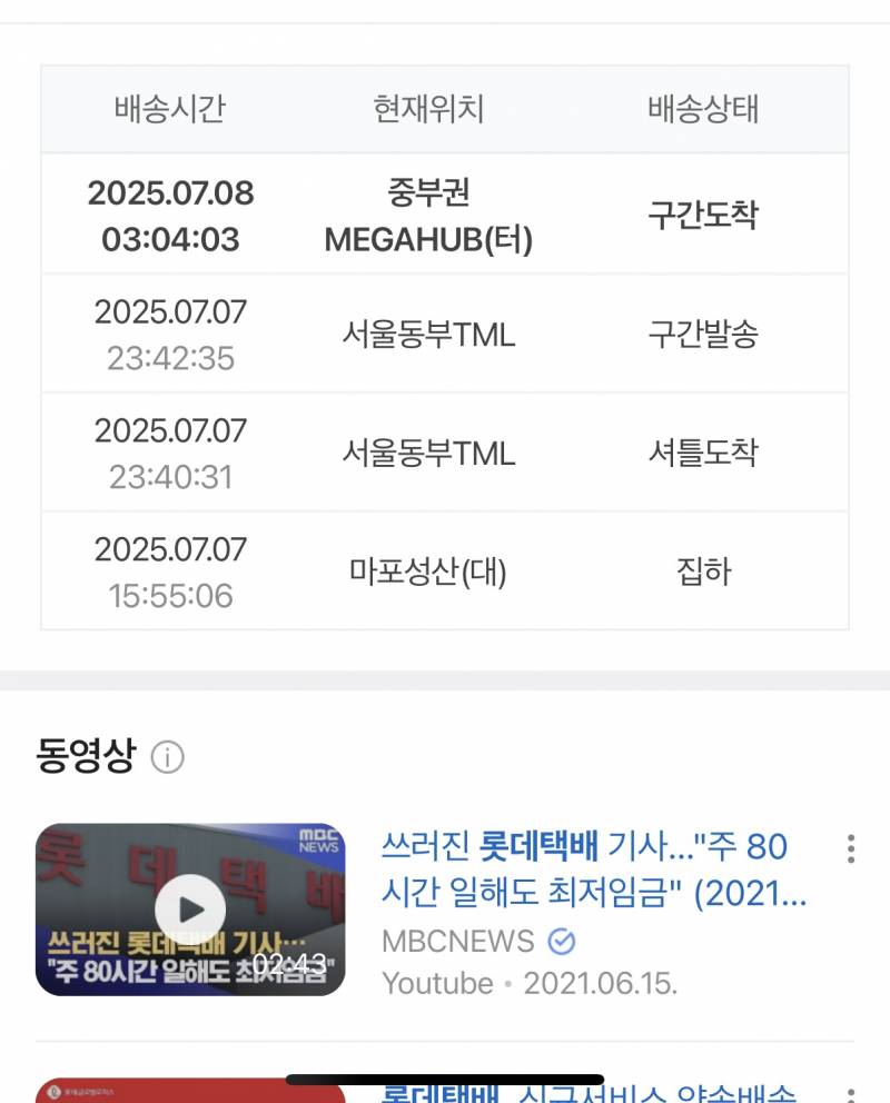 [잡담] 이거 택배 오늘 올까?ㅠㅠㅠㅠ | 인스티즈