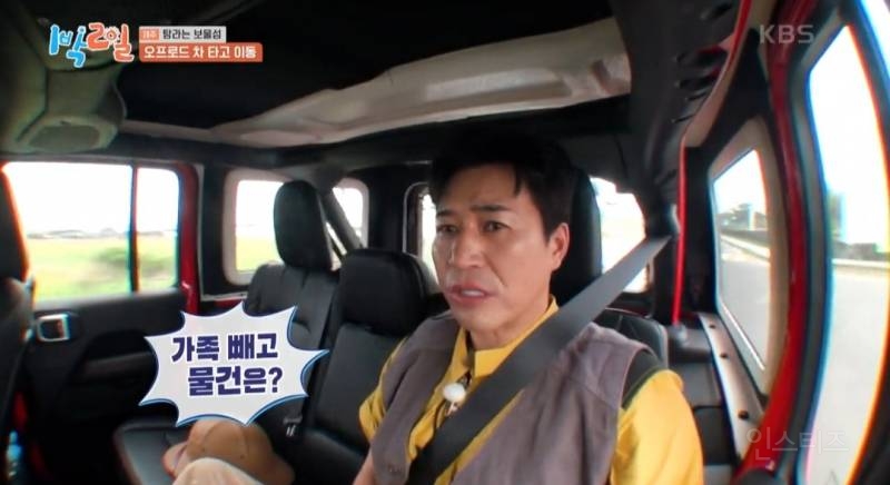 [1박2일] 자기의 보물 1호를 말해보자(feat. 조세호 아차차!) | 인스티즈