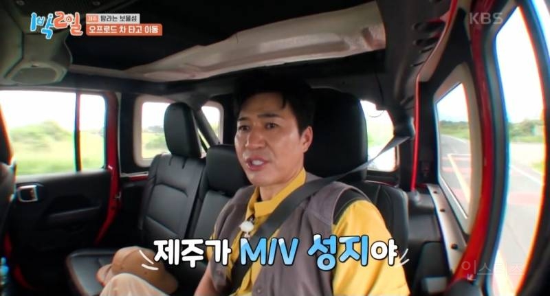 [1박2일] 자기의 보물 1호를 말해보자(feat. 조세호 아차차!) | 인스티즈