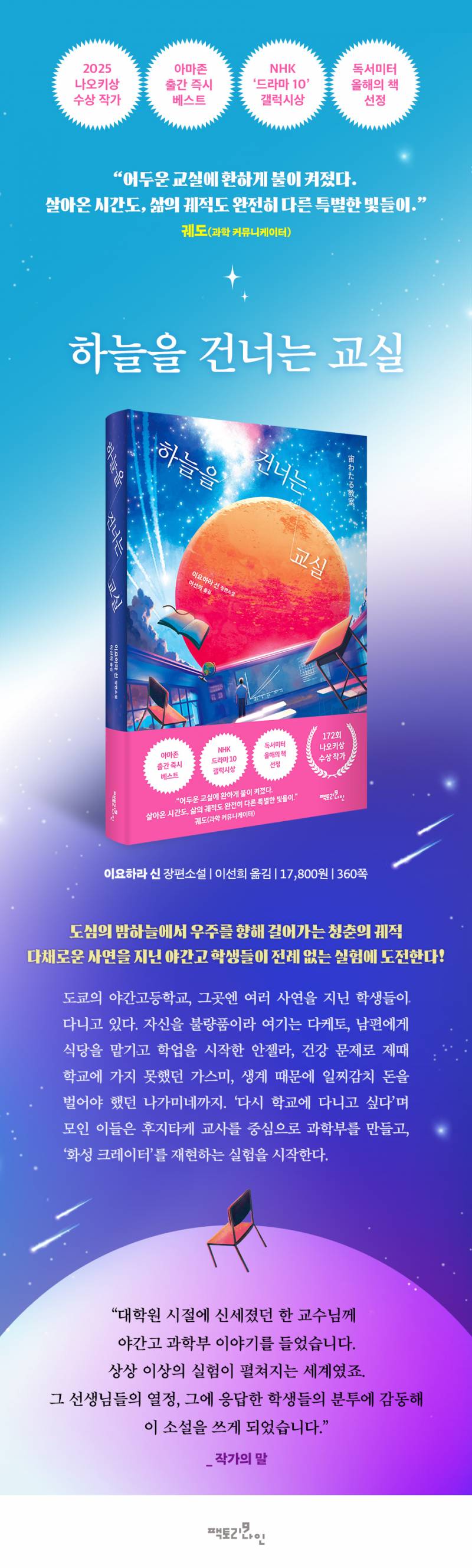 도서 '하늘을 건너는 교실' 증정 이벤트 | 인스티즈
