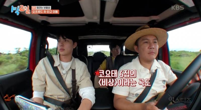 [1박2일] 자기의 보물 1호를 말해보자(feat. 조세호 아차차!) | 인스티즈