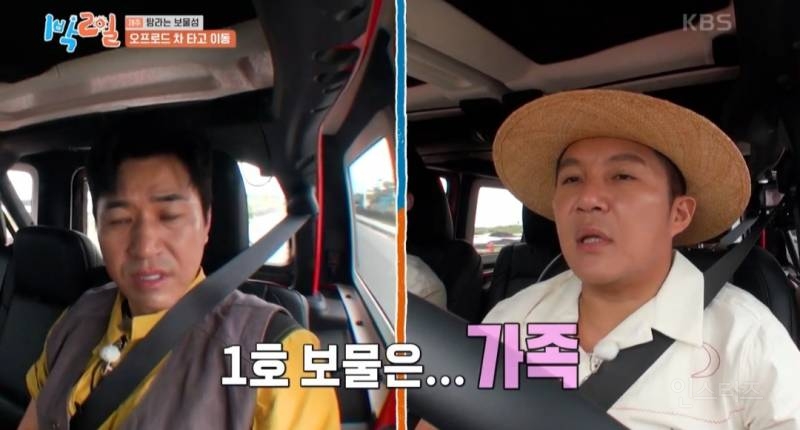 [1박2일] 자기의 보물 1호를 말해보자(feat. 조세호 아차차!) | 인스티즈