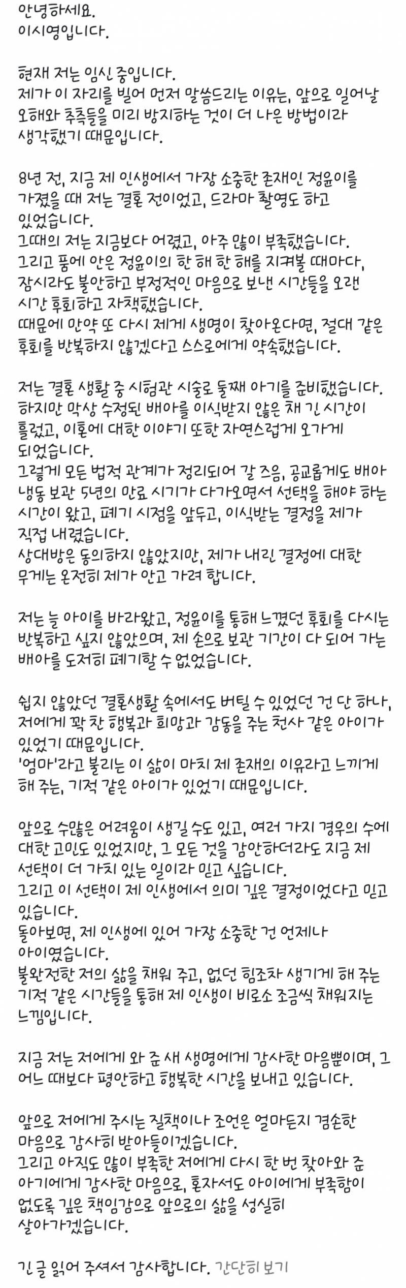 🚨이시영 둘째 임신 관련 입장문🚨 | 인스티즈