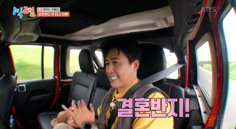 [1박2일] 자기의 보물 1호를 말해보자(feat. 조세호 아차차!) | 인스티즈