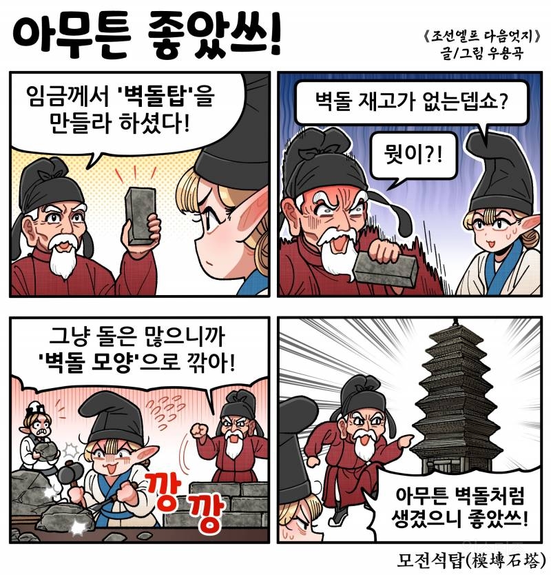 의외로 사람들이 잘 모르는 모전석탑의 제작 스토리 | 인스티즈