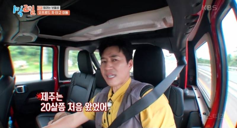 [1박2일] 자기의 보물 1호를 말해보자(feat. 조세호 아차차!) | 인스티즈