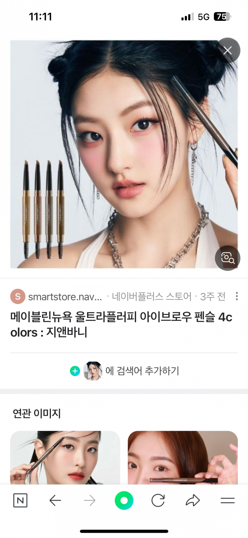 [잡담] 메이블린뉴욕 국내 철수라 나 아이브로우 유목민됨.... | 인스티즈