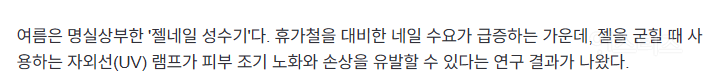 젤네일 UV램프에 피부 노출, 진짜 해로울까? | 인스티즈