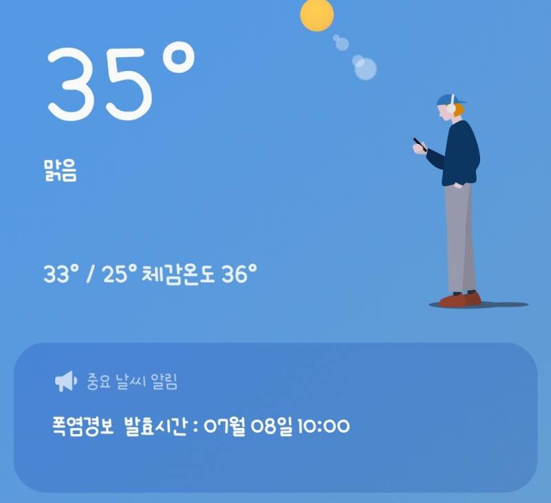 [잡담] 인천 날씨 무슨일...🫠 | 인스티즈