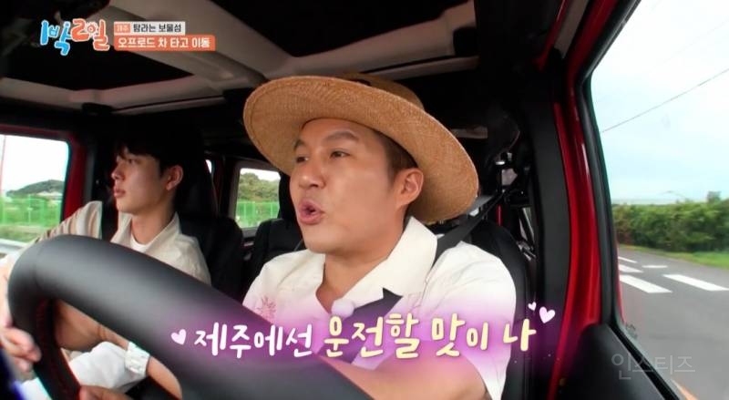 [1박2일] 자기의 보물 1호를 말해보자(feat. 조세호 아차차!) | 인스티즈