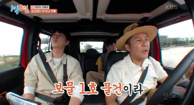 [1박2일] 자기의 보물 1호를 말해보자(feat. 조세호 아차차!) | 인스티즈