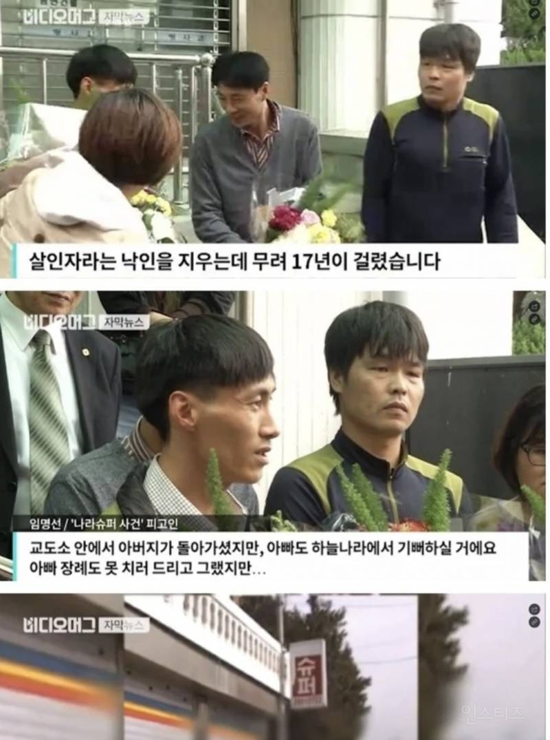 17년만에 누명 벗은 사람들 | 인스티즈
