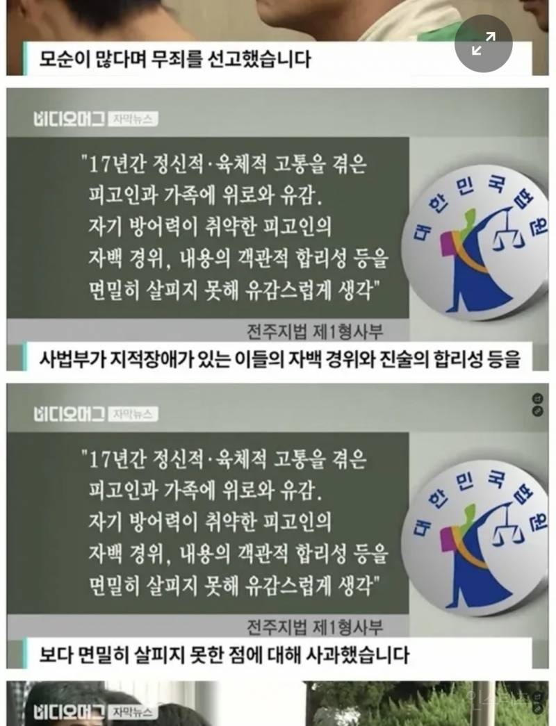 17년만에 누명 벗은 사람들 | 인스티즈