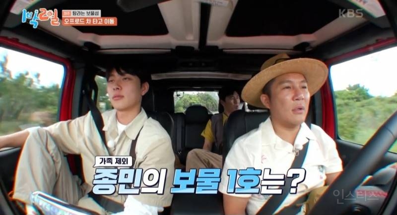 [1박2일] 자기의 보물 1호를 말해보자(feat. 조세호 아차차!) | 인스티즈