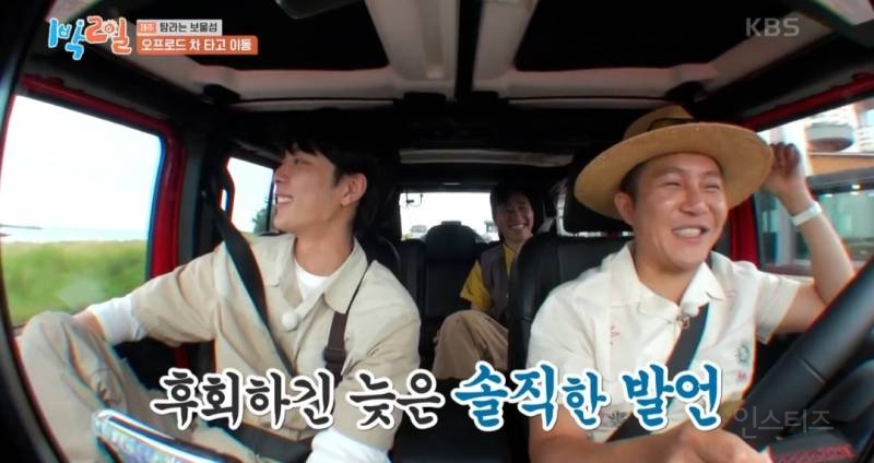 [1박2일] 자기의 보물 1호를 말해보자(feat. 조세호 아차차!) | 인스티즈