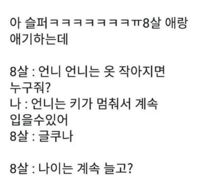 8살 짜리 애랑 얘길 나눴는데 | 인스티즈