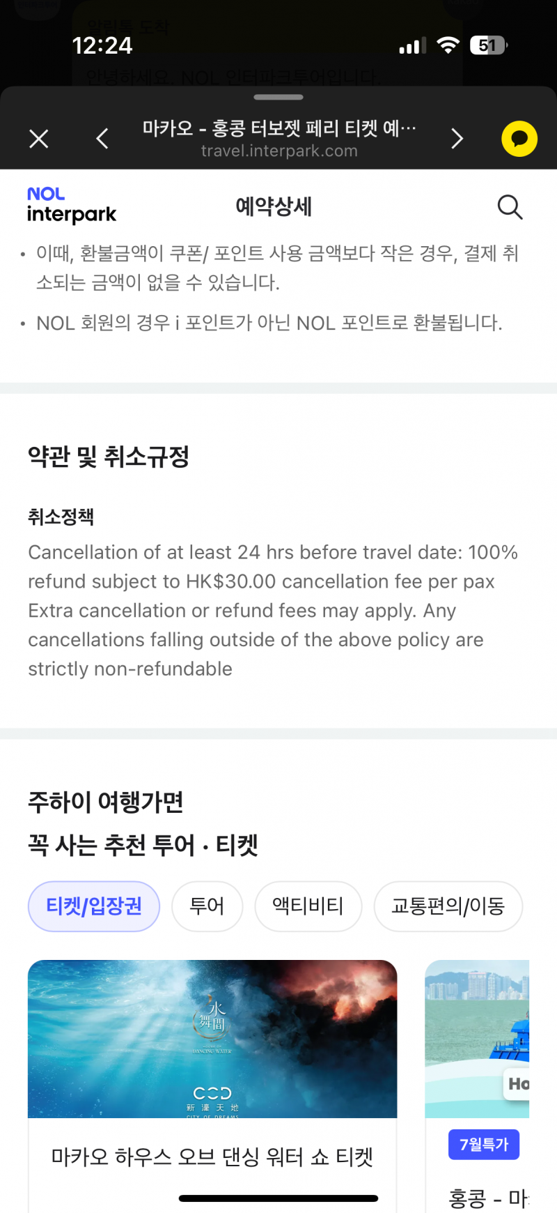 [잡담] 영잘알 익들아 나 이거 취소 수수료 좀 해석해줘ㅠㅠ | 인스티즈