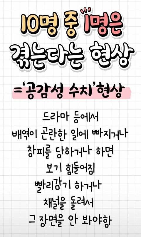 10명 중 한 명은 겪는다는 현상 | 인스티즈