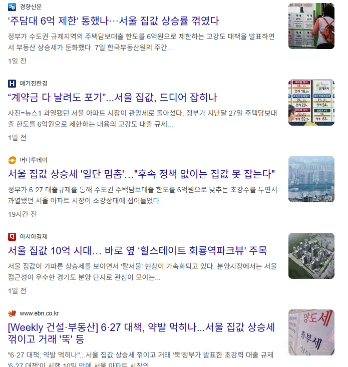 😧현재 놀라운 서울 집값 근황 | 인스티즈